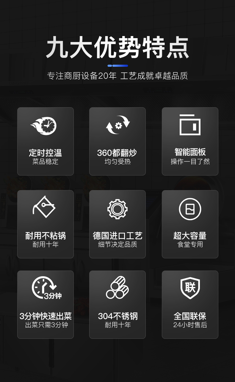 臺(tái)式炒菜機(jī)九大優(yōu)勢
