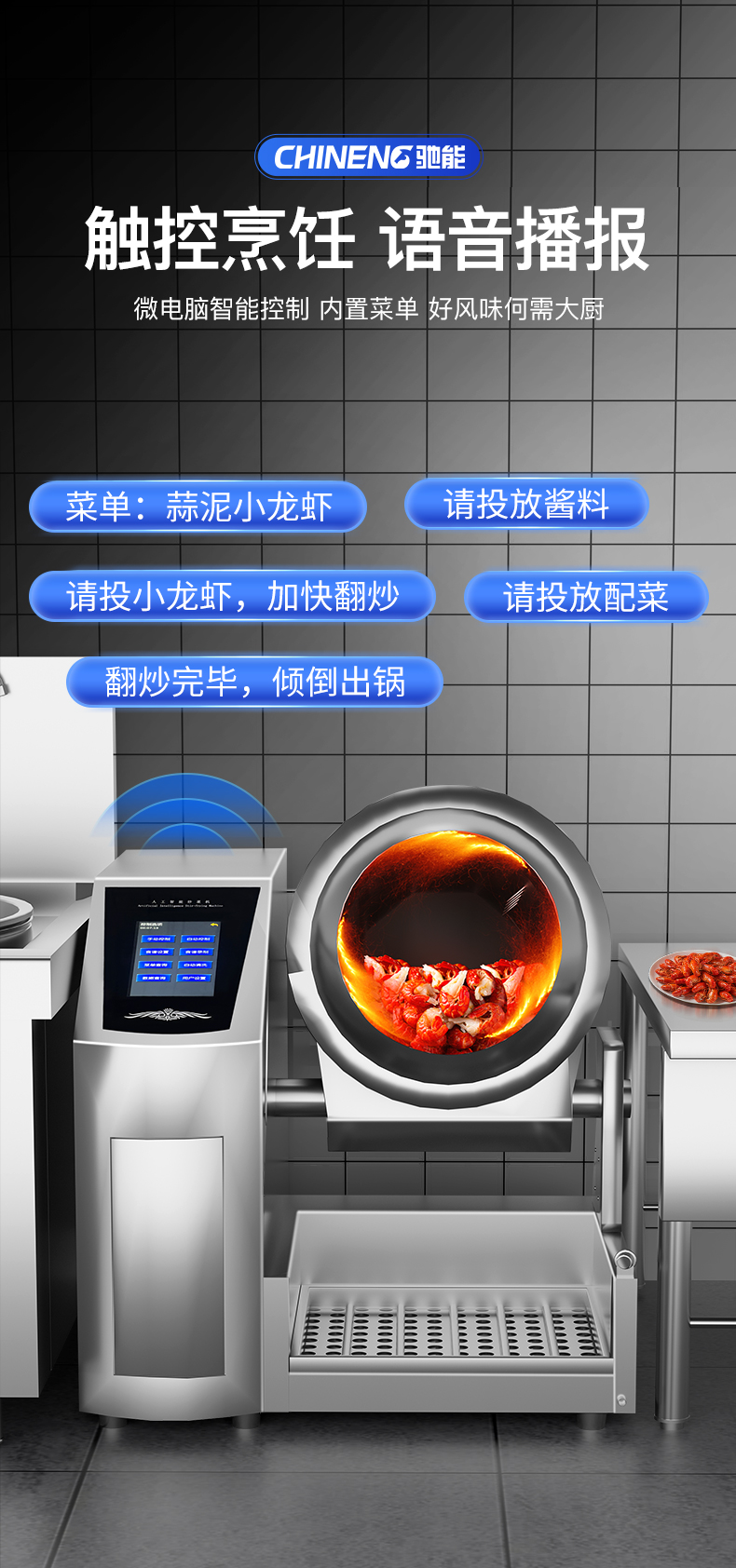 臺(tái)式炒菜機(jī)語音提示功能