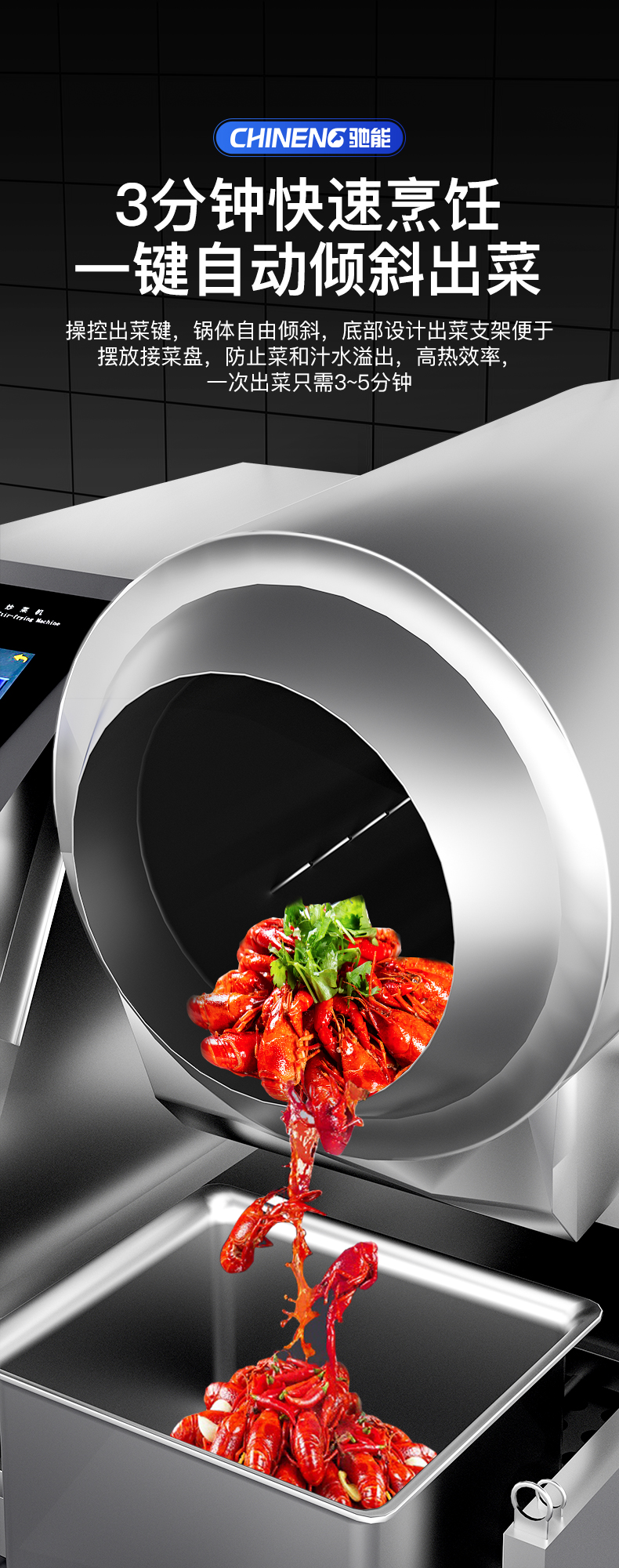 臺(tái)式炒菜機(jī)3分鐘快速出鍋
