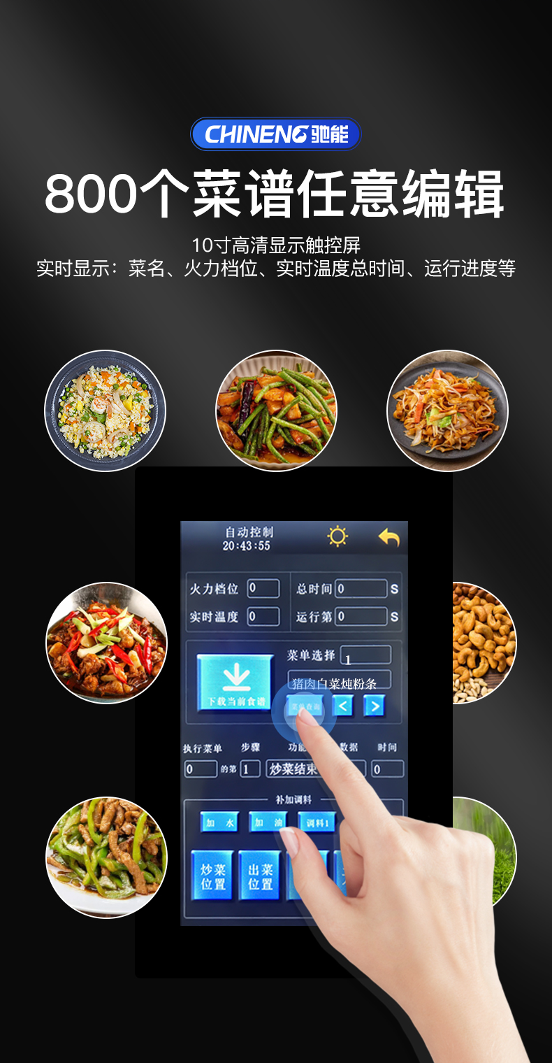 臺(tái)式炒菜機(jī)800菜式自定義