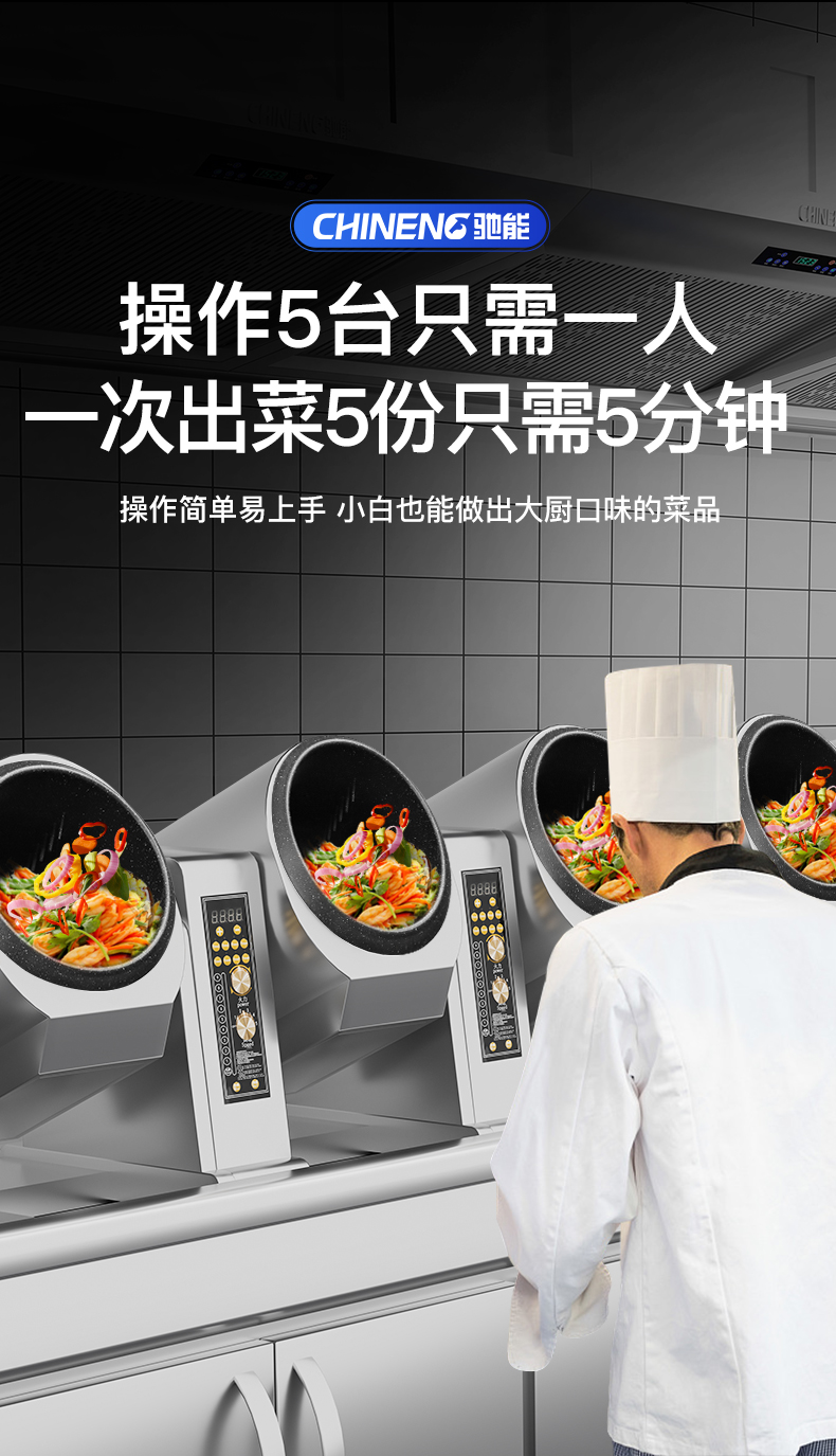 臺(tái)式炒菜機(jī)一人可同時(shí)操作5臺(tái)