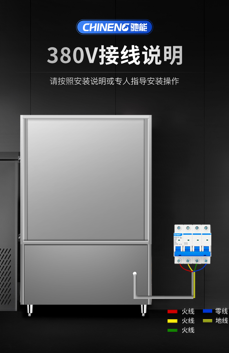 推車式蒸柜安裝接線說明