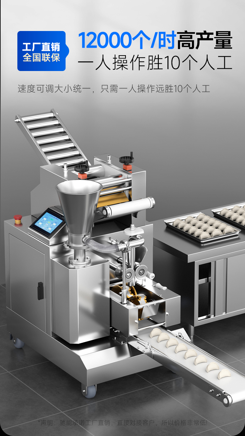 餃子機高產(chǎn)量