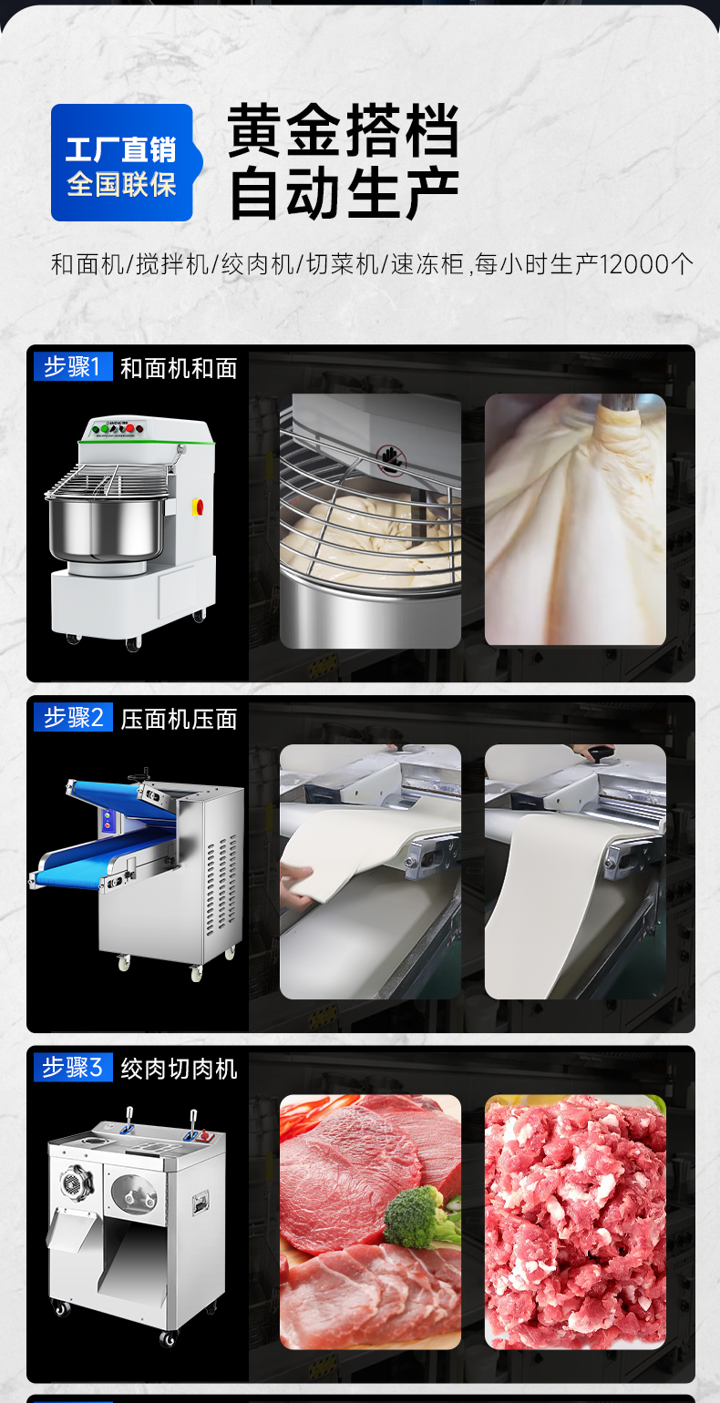 餃子機搭配設(shè)備