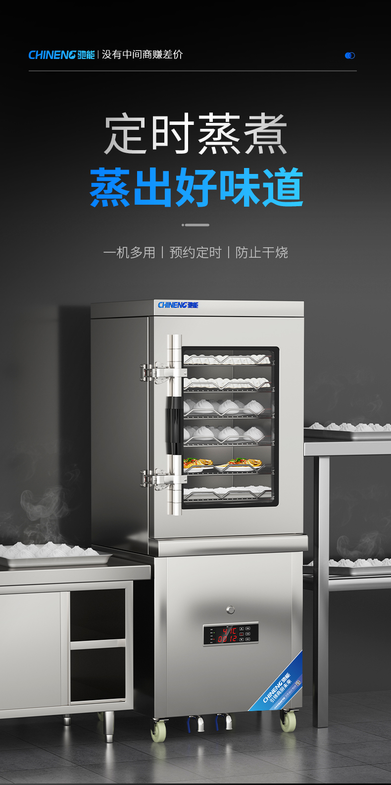 蒸包柜定時(shí)技術(shù)